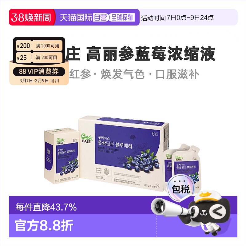 韩国直邮正官庄韩版6年根高丽红参蓝莓浓缩液50ml*30袋滋补品口服