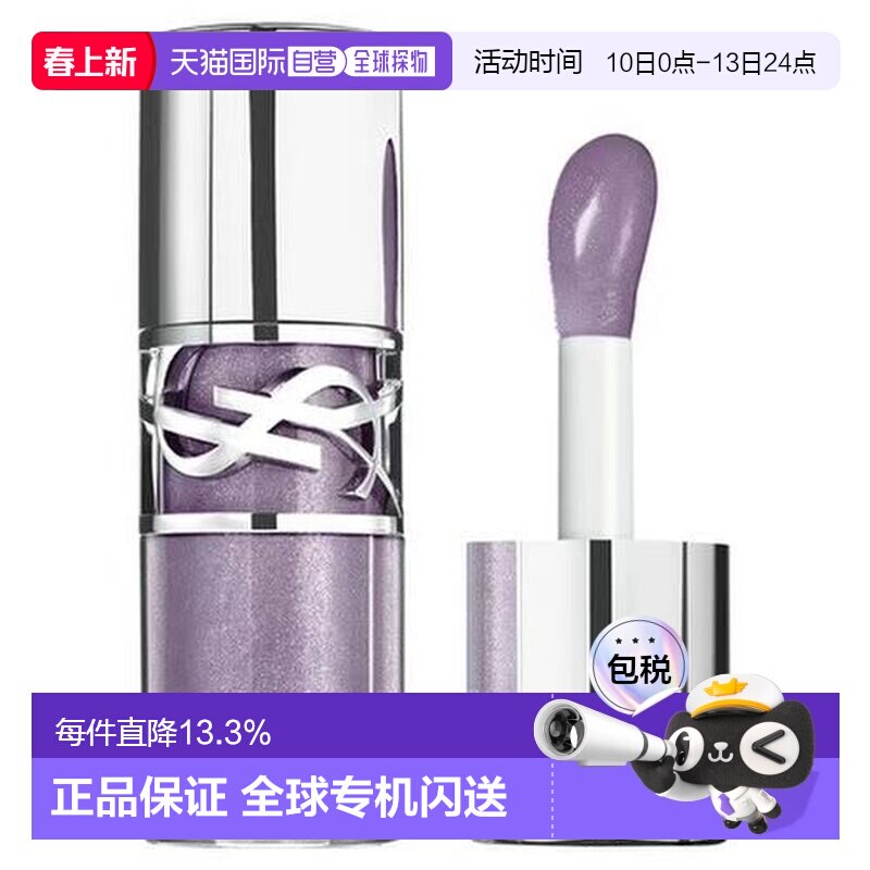 香港直邮YSL/圣罗兰唇油#1银河冻情迷丰盈唇蜜6g正品