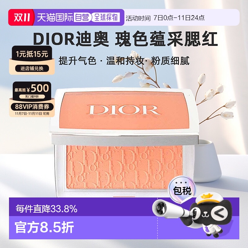 香港直邮DIOR迪奥瑰色蕴采腮红自然提升气色胭脂4.4g #004 Coral