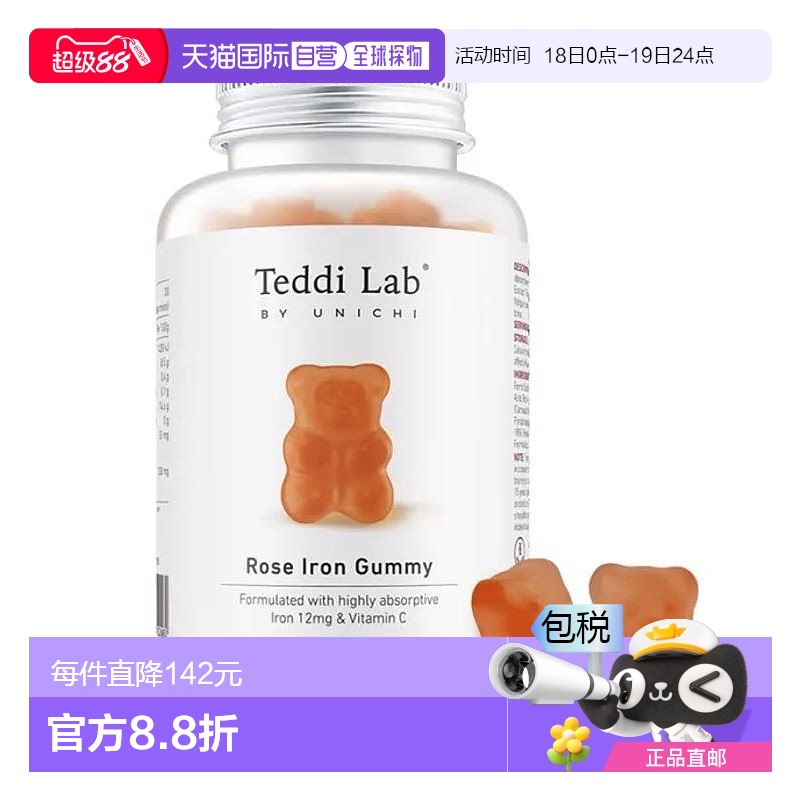 澳大利亚直邮Unichi补铁小熊软糖麦芽成人益生菌调理肠胃60粒