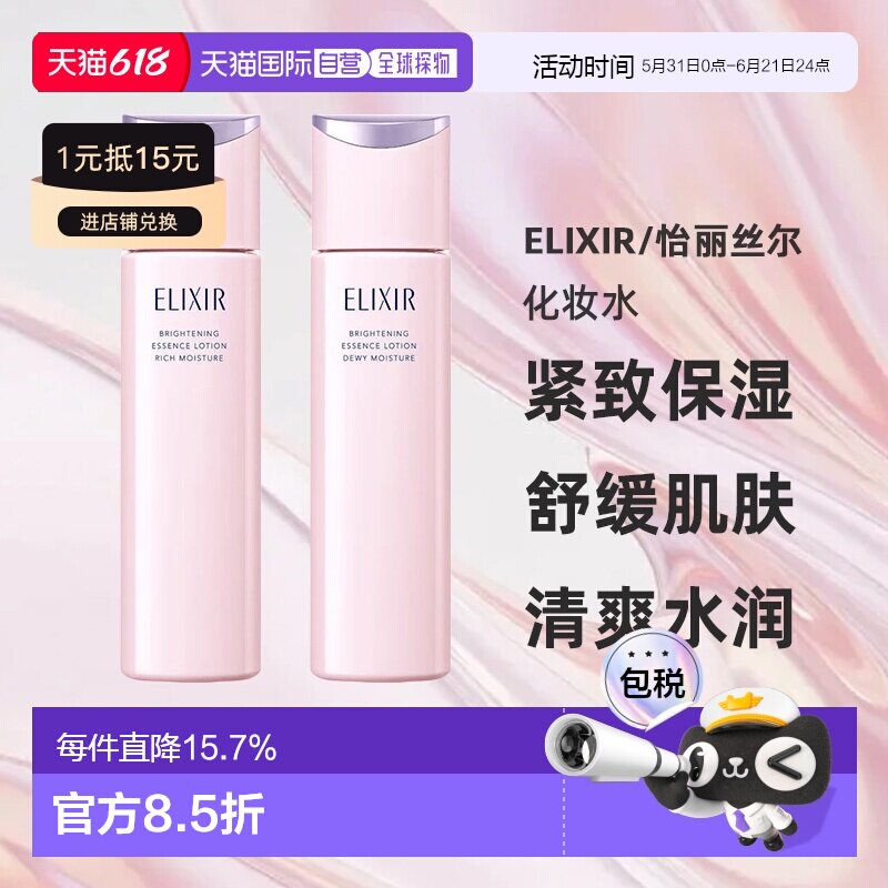 日本直邮elixir/怡丽丝尔美白化妆水爽肤水正品紧致保湿舒缓清爽