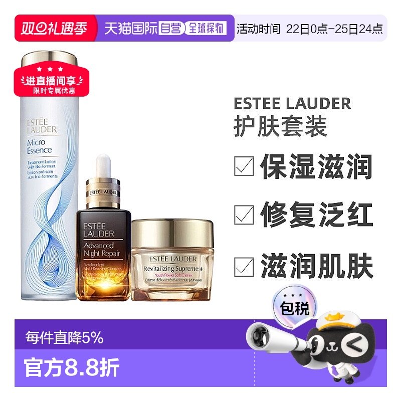 香港直邮雅诗兰黛护肤套装原生液+智妍面霜+小棕瓶（新版）正品