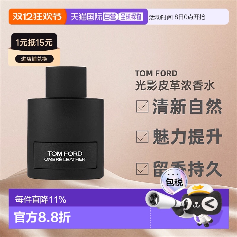 香港直邮Tom Ford汤姆福特光影皮革浓香水留香自然EDP100ml正品