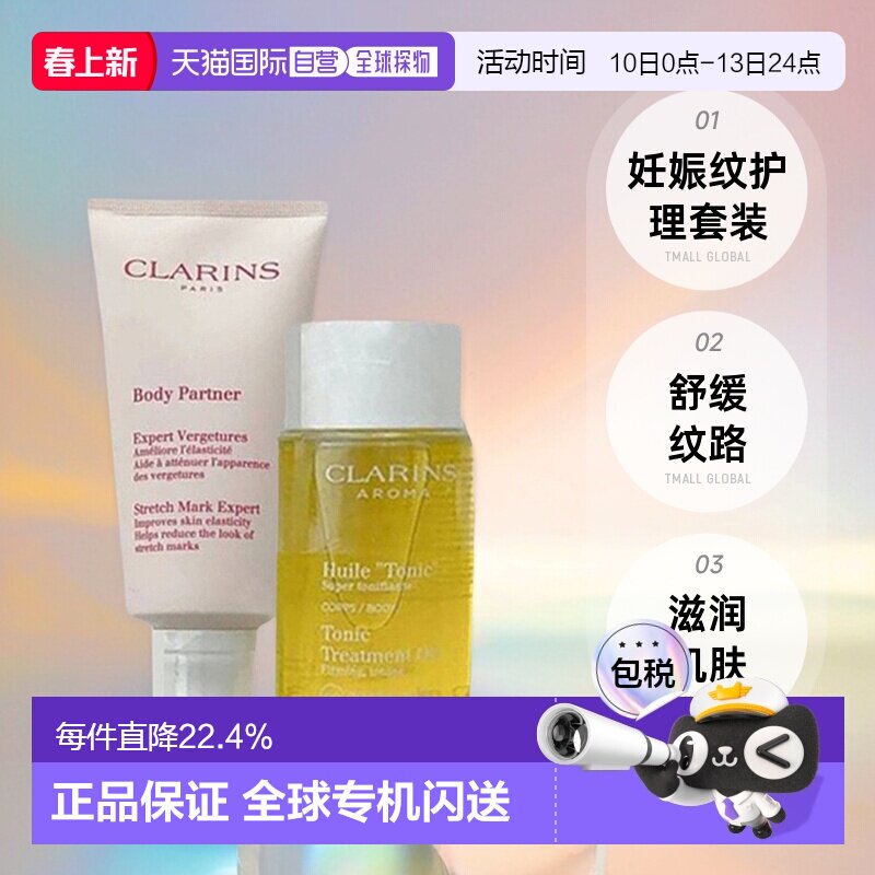 欧洲直邮娇韵诗孕妇妊娠纹身体护理套装修护淡纹油100ml+霜175ml