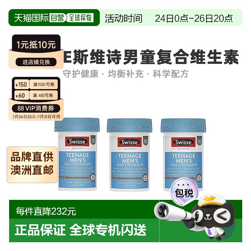 澳大利亚直邮Swisse斯维诗复合维生素片青少年营养健康补充60粒*3