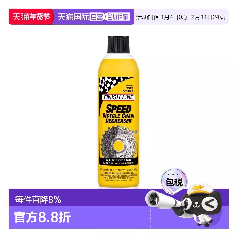 自营 FINISHLINE终点线SPEED DEGREASER快速除油剂自行车链条除油