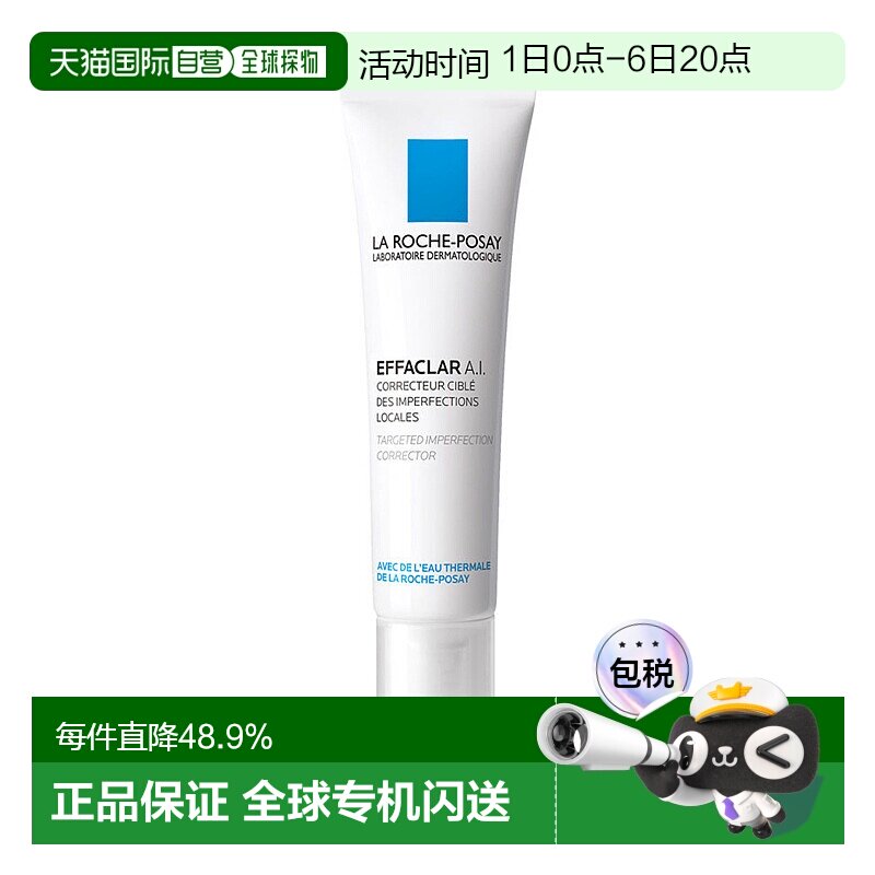 欧洲直邮LaRoche Posay/理肤泉AI乳 清痘净肤修护乳15ML/支正品