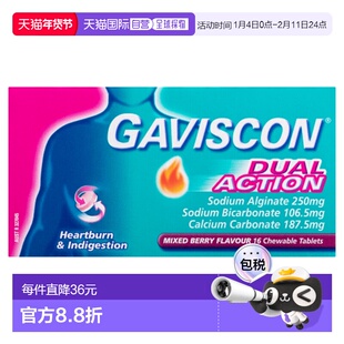 澳大利亚直邮Gaviscon 双效胃灼热和消化不良咀嚼片 浆果味 16片/