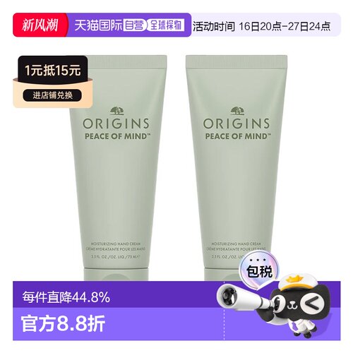 欧洲直邮Origins悦木之源 水润保湿护手霜75mlx2 #PEACE清新正品