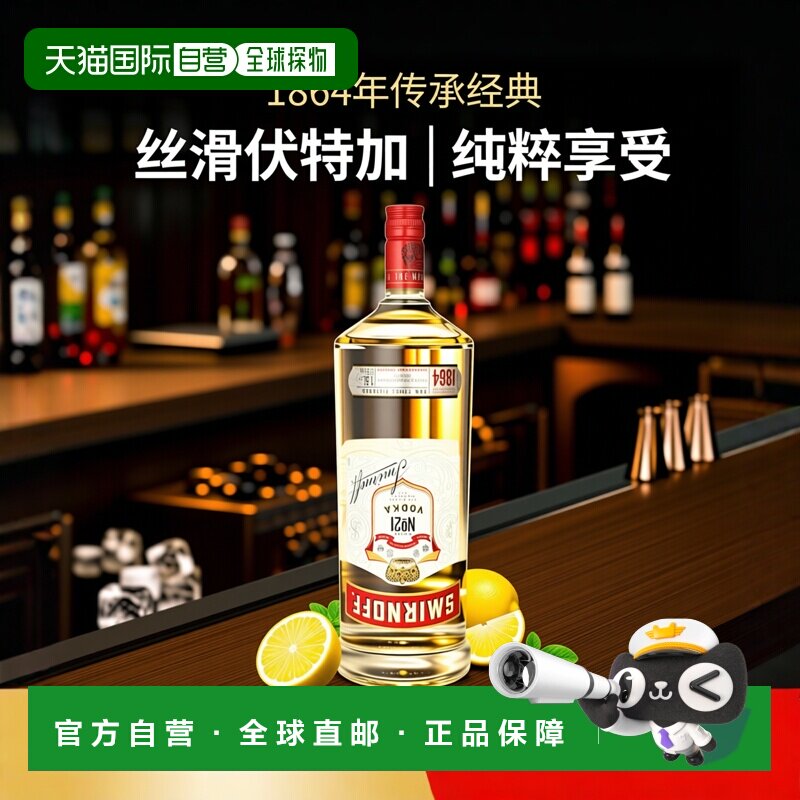 欧洲直邮Smirnoff斯米诺红牌伏特加37.5%1500ml英国浓郁丝滑细腻