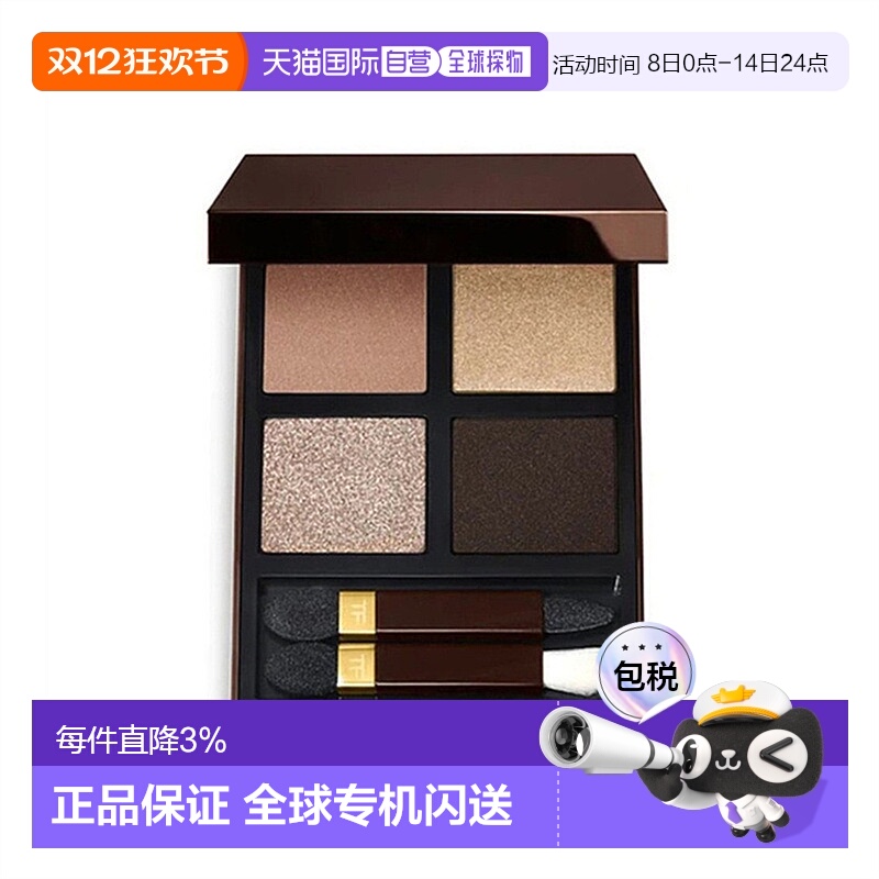 香港直邮TomFord汤姆福特TF四色眼影盘细腻彩妆幻魅经典9g正品