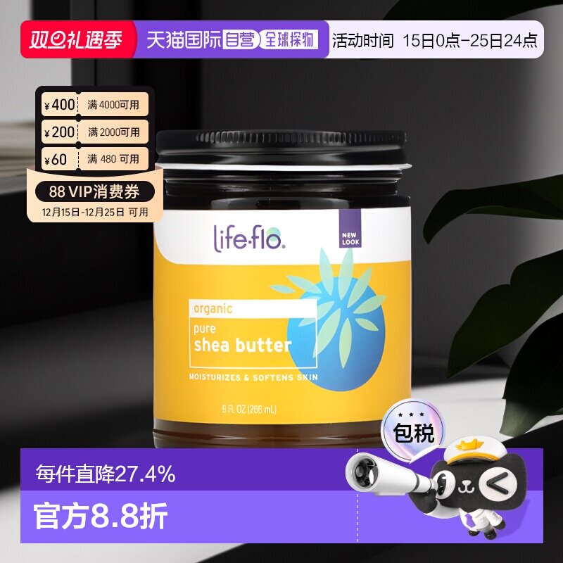 香港直邮life flo乳木果油滋润保湿肌肤266ml正品身体护肤乳液