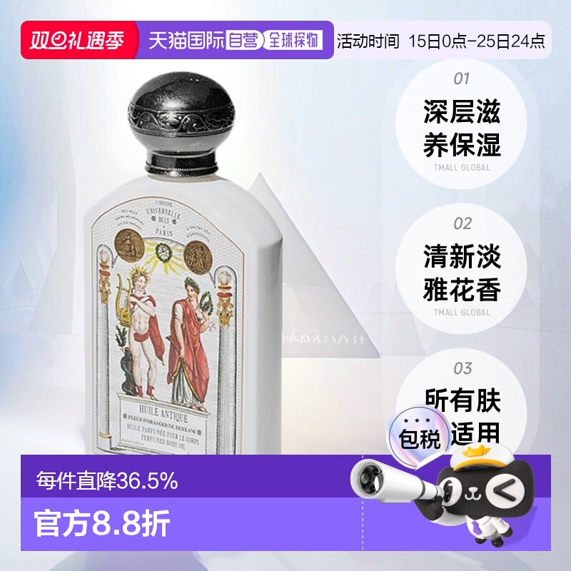 欧洲直邮Buly身体油轻盈细腻190ML（期效9-12个月）正品