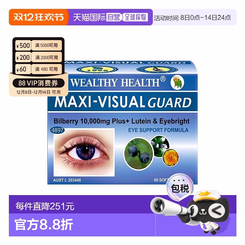 澳大利亚直邮Wealthy Health 富康越橘叶黄素玉米黄质护眼胶囊 60
