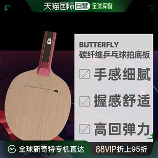 自营｜蝴蝶BUTTERFLY级水谷隼ZLC碳纤维进攻型乒乓球拍底板碳素