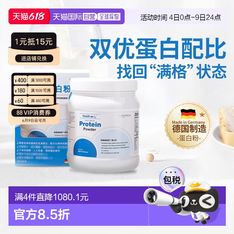 香港直邮Holdbody康愈素蛋白粉康复健身氨基酸提高免疫力乳清蛋白