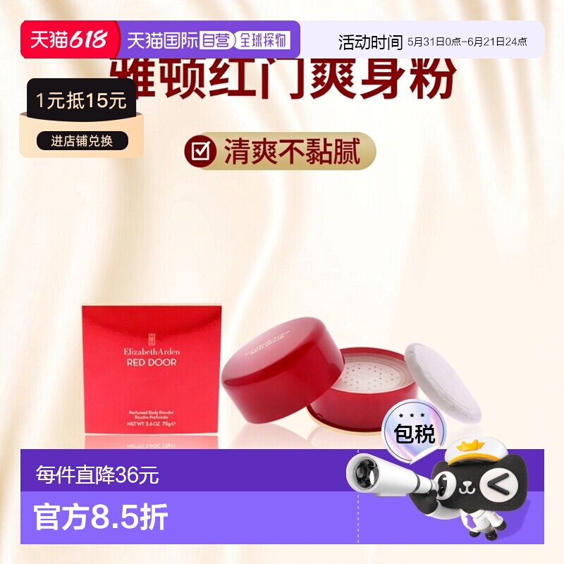 美国直邮Elizabeth Arden伊丽莎白雅顿红门香型女士爽身粉柔正品