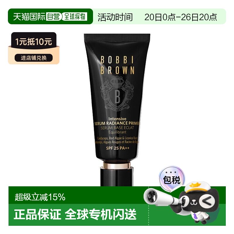 欧洲直邮Bobbi brown芭比波朗精华隔离妆前乳 40ml 抗氧修护正品