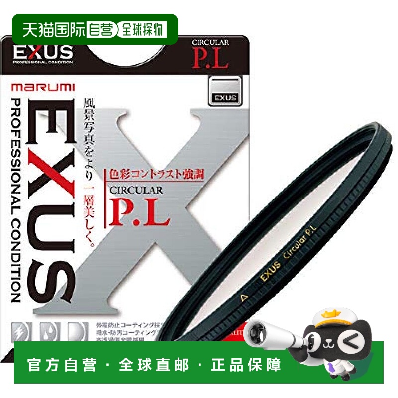 【日本直邮】玛露美滤镜环形PL46mm用于对比度上升、反射去除 092