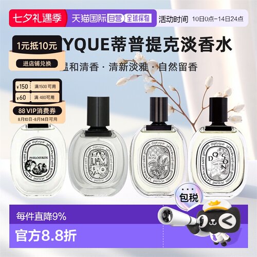 香港直邮DIPTYQUE蒂普提克淡香水杜桑玫瑰清香香调50/100ml正品