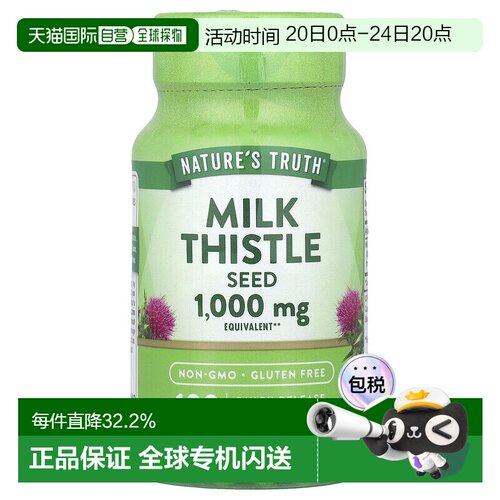 香港直发Nature'S Truth自然之珍水飞蓟籽补充剂富含维生素100粒