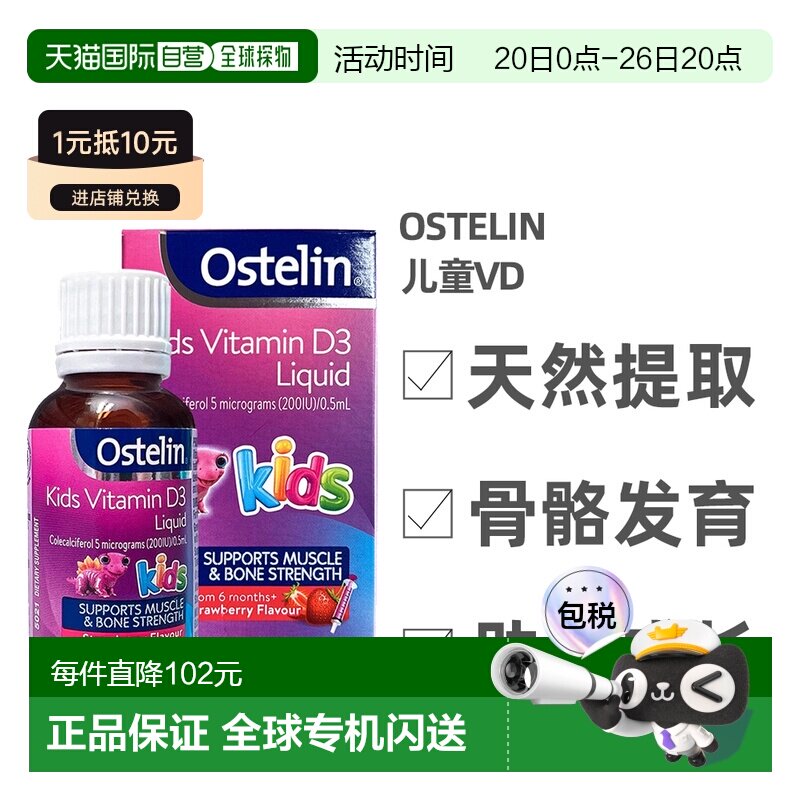 澳大利亚直邮ostelin奥斯特林儿童vd滴剂补钙促进吸收草莓味20ml