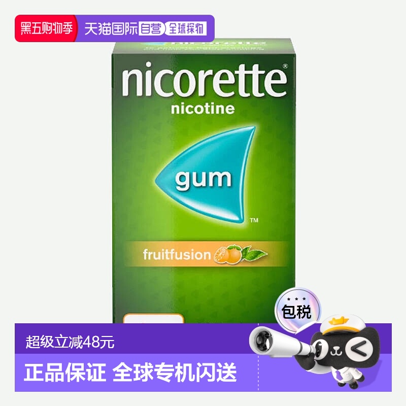 欧洲直邮NICORETTE力克雷戒烟口香糖清新无糖清肺水果味2mg105粒