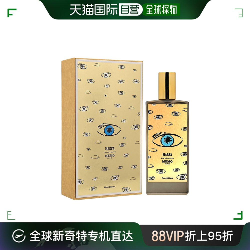 香港直邮Memo Paris靡码/玫默记忆淡香精 75ml