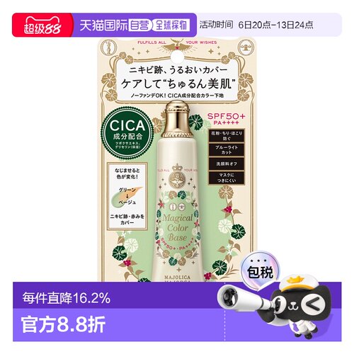 日本直邮MAJOLICA MAJORCA 妆前乳 SPF50+・PA++++ 25g正品