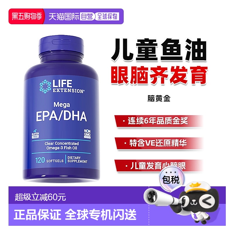 香港直邮沿寿Life Extension软胶囊EPA/DHA120粒儿童进口补脑鱼油