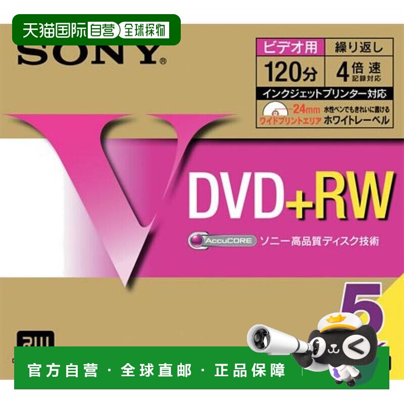 【日本直邮】索尼SONY DVD+RW可擦写刻录盘 录像用 120分4倍速5张