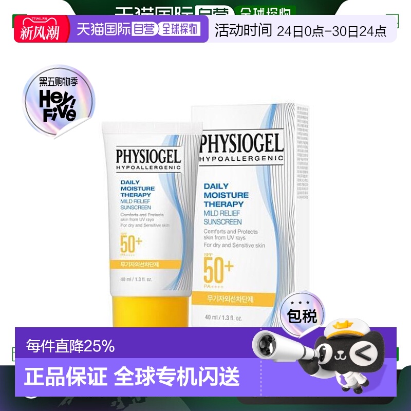韩国直邮OLIVE YOUNG专享 Physiogel霏丝佳舒缓安肤润护防晒霜 40
