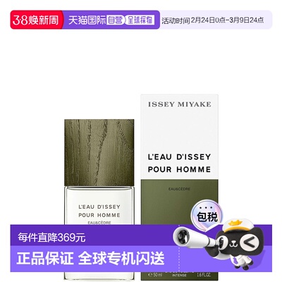 日本直邮Issey Miyake L'EAU D'ISSEY POUR HOMME EAU&CEDRE 男士