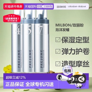 香港直邮日本milbon玫丽盼翩俊造型咔乐姿摩丝卷发造型200g正品