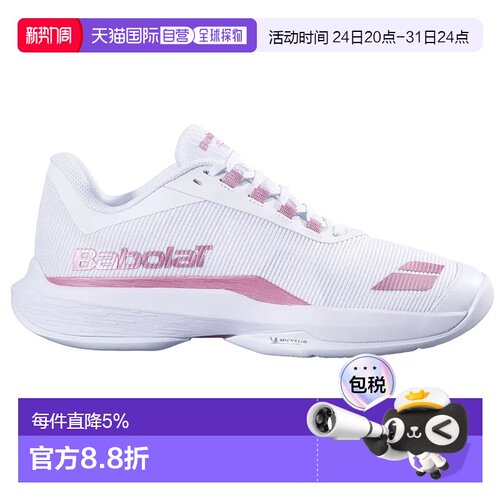 欧洲直邮BABOLAT Jet tere 2 全场地网球鞋 中性