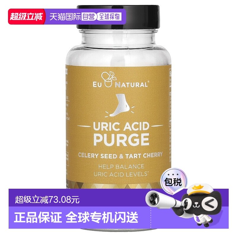 香港直发Eu Natural PURGE素食胶囊芹菜籽和酸樱桃60粒