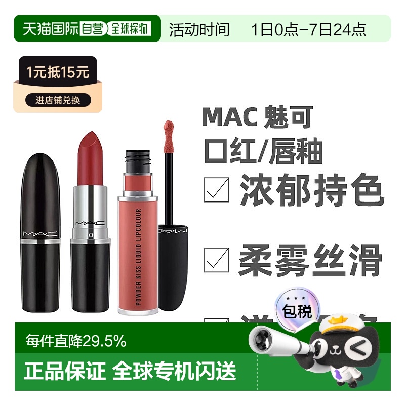 香港直邮 M.A.C魅可尤雾弹唇釉mac口红雾面哑光唇釉正品