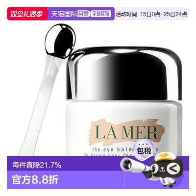 欧洲直邮La Mer海蓝之谜眼霜愈龄冷凝霜紧致焕采提拉紧致舒缓15ml