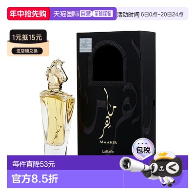 美国直邮M LATTAFA MAAHIR 3.4OZ EDP SPRAY拉塔法 正品香氛法香