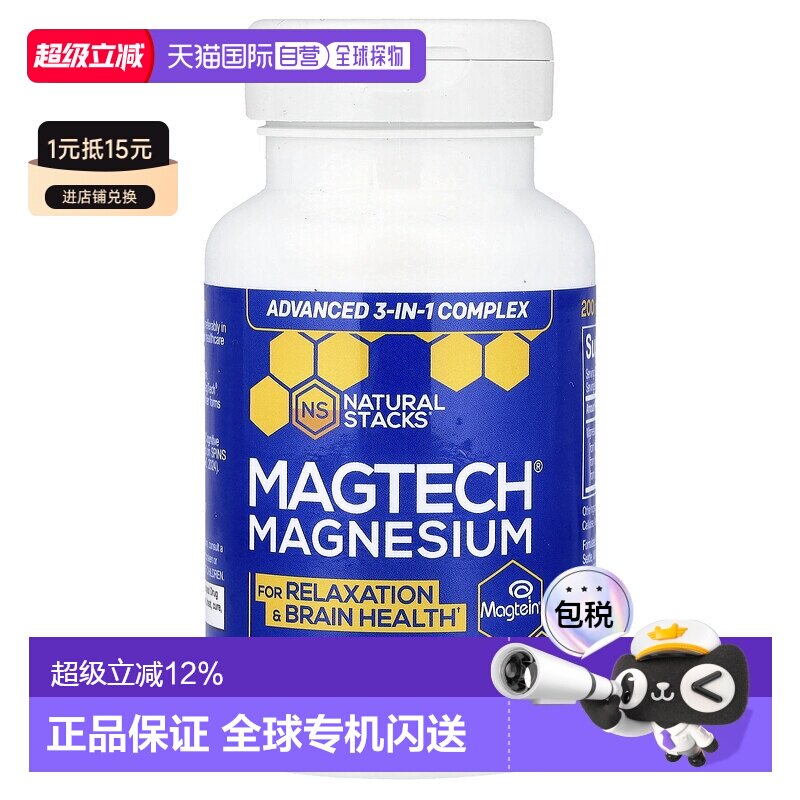 香港直发Natural Stacks镁复合剂素食胶囊瓶装进口90粒甘氨酸镁