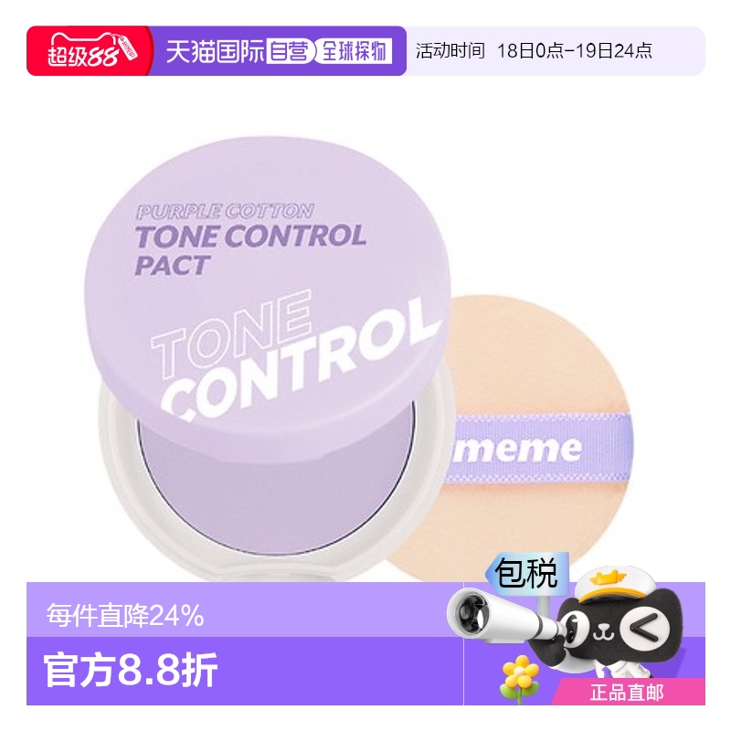 1h可退 韩国直邮I'M MEME 棉调紫色定妆粉饼 9.5g