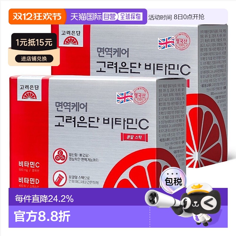 韩国直邮高丽银丹维生素CD锌粉VC粉240袋综合营养补充体力