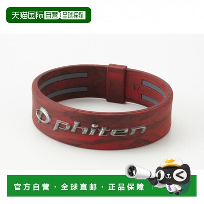 日本直邮Phiten RAKUWA EXTREME MARBLE 健康手环