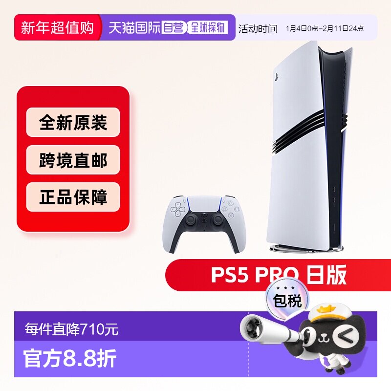 Sony索尼PS5 Pro日版数字版游戏机主机家用4K增强新款