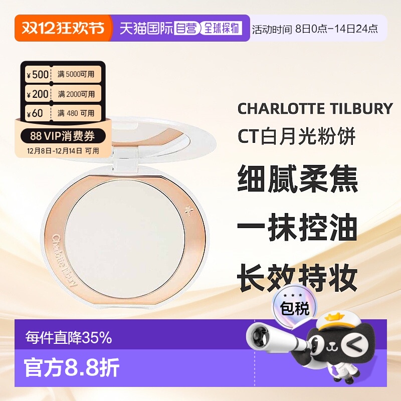 香港直邮Charlotte Tilbury CT白月光粉饼柔焦持久蜜粉定妆亮颜9g