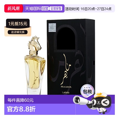美国直邮M LATTAFA MAAHIR 3.4OZ EDP SPRAY拉塔法 正品香氛法香