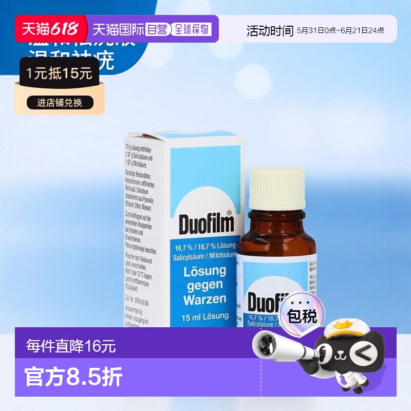 欧洲直邮德国药房Stada水杨酸乳酸祛疣液15ml软化消融疣