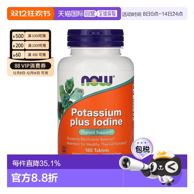 香港直发Now诺奥碘化钾膳食补充剂含碘钠锌舒缓肌肉紧张180片