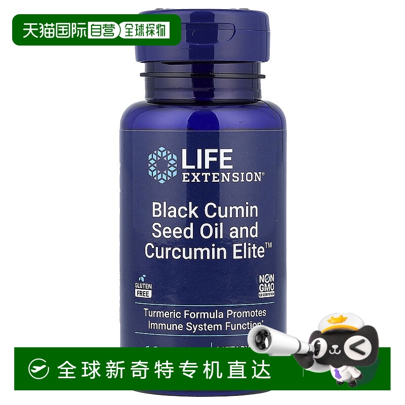 香港直发life extension生命延续姜黄素精华黑种草籽油60粒控制