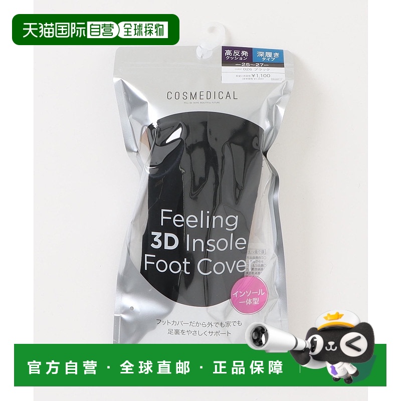 1h可退 日本直邮Gunze 郡是 郡是3D高反发深履女士隐形袜 CDW502